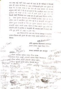 लहार में खाद्य वितरण में हो रही धांधली के संदर्भ में आवेदन