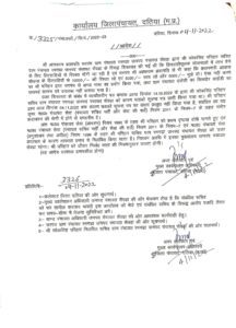 सचिव निलंबन आदेश