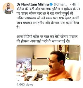 गृह मंत्री नरोत्तम मिश्रा ने दी बधाई