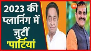 विधानसभा चुनाव 2023 की तैयारियां