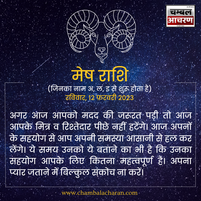 मेष राशि आज का राशिफल