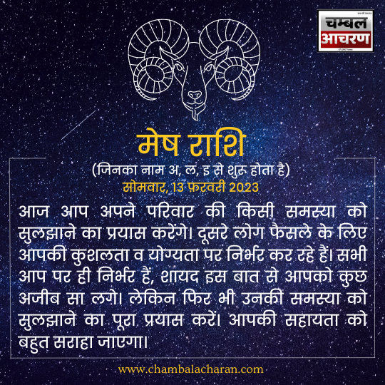 मेष राशि आज का दिन कैसा रहेगा आप लोगो का राशिफल के अनुसार देखे