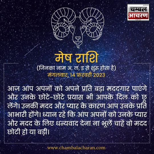 मेष राशि आज का दिन कैसा रहेगा आप लोगो का राशिफल के अनुसार देखे