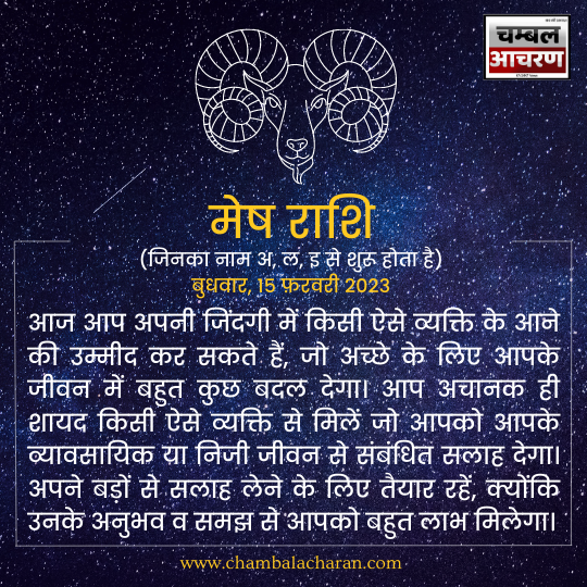 मेष राशि आज का दिन कैसा रहेगा आप लोगो का राशिफल के अनुसार देखे
