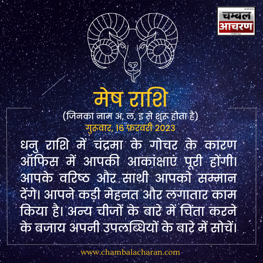 मेष राशि आज का दिन कैसा रहेगा आप लोगो का राशिफल के अनुसार देखे