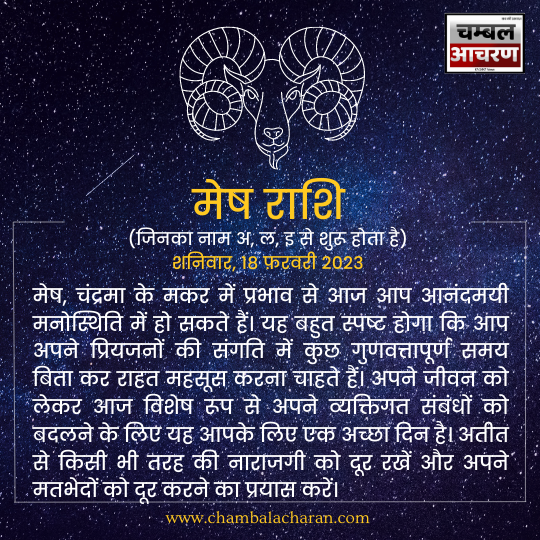 मेष राशि आज का दिन कैसा रहेगा आप लोगो का राशिफल के अनुसार देखे
