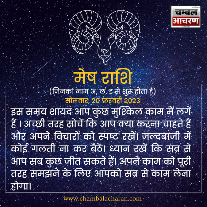 मेष राशि आज का दिन कैसा रहेगा आप लोगो का राशिफल के अनुसार देखे