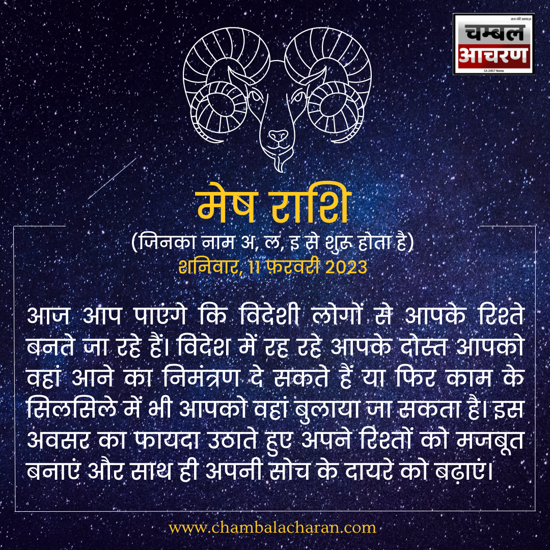 मेष राशि आज का दिन कैसा रहेगा आप लोगो का राशिफल के अनुसार देखे 