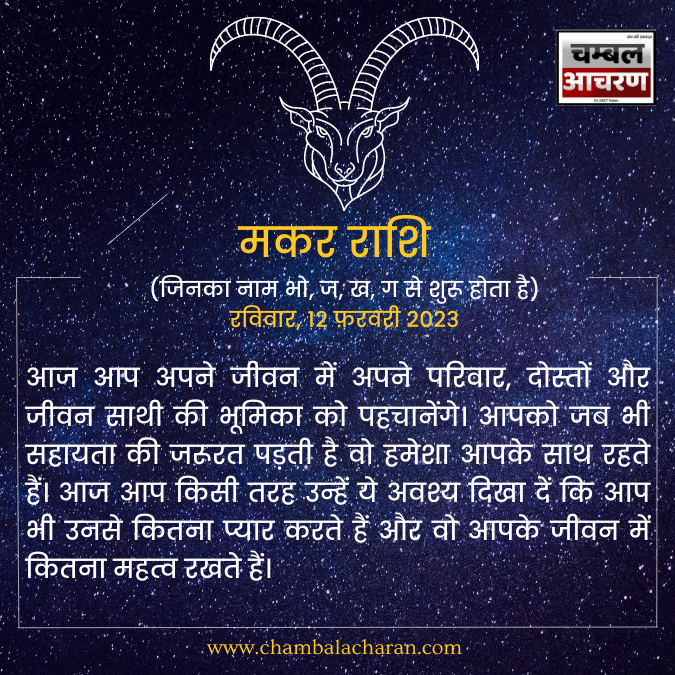 मकर राशि आज का राशिफल 