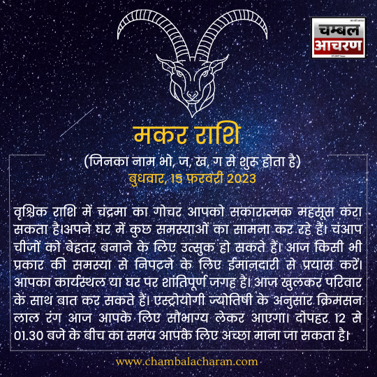मकर राशि आज का दिन कैसा रहेगा आप लोगो का राशिफल के अनुसार देखे