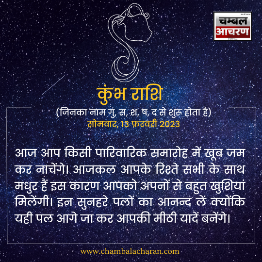 कुंभ राशि आज का दिन कैसा रहेगा आप लोगो का राशिफल के अनुसार देखे