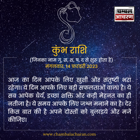 कुंभ राशि आज का दिन कैसा रहेगा आप लोगो का राशिफल के अनुसार देखे
