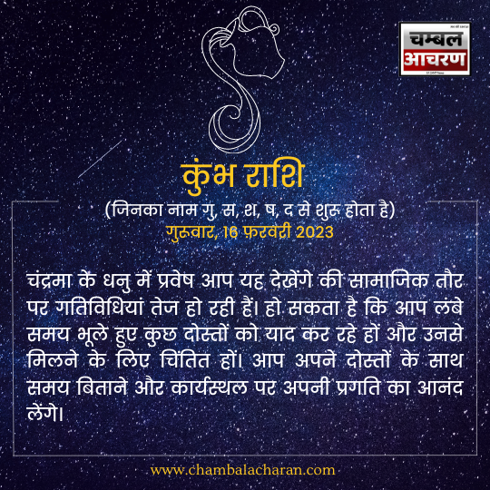 कुंभ राशि आज का दिन कैसा रहेगा आप लोगो का राशिफल के अनुसार देखे
