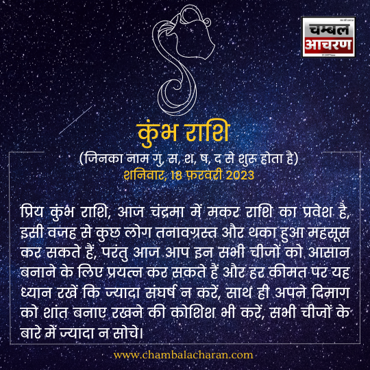 कुंभ राशि आज का दिन कैसा रहेगा आप लोगो का राशिफल के अनुसार देखे