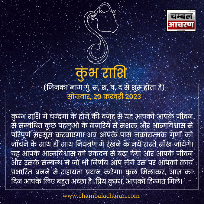 कुंभ राशि आज का दिन कैसा रहेगा आप लोगो का राशिफल के अनुसार देखे
