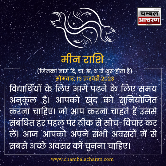 मीन राशि आज का दिन कैसा रहेगा आप लोगो का राशिफल के अनुसार देखे