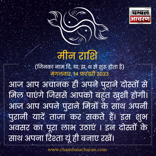 मीन राशि आज का दिन कैसा रहेगा आप लोगो का राशिफल के अनुसार देखे