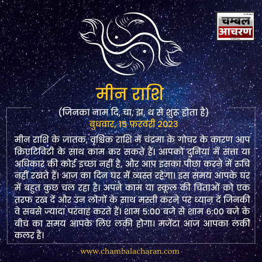 मीन राशि आज का दिन कैसा रहेगा आप लोगो का राशिफल के अनुसार देखे