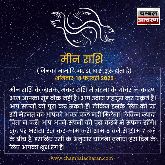 मीन राशि आज का दिन कैसा रहेगा आप लोगो का राशिफल के अनुसार देखे