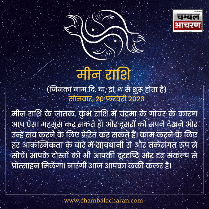 मीन राशि आज का दिन कैसा रहेगा आप लोगो का राशिफल के अनुसार देखे