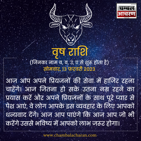 वृष राशि आज का दिन कैसा रहेगा आप लोगो का राशिफल के अनुसार देखे