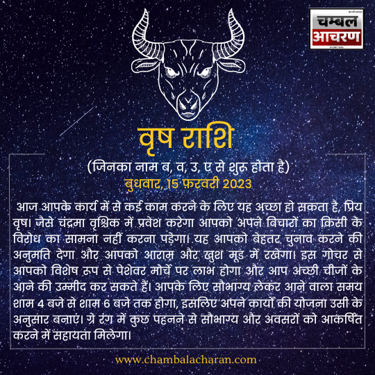 वृष राशि आज का दिन कैसा रहेगा आप लोगो का राशिफल के अनुसार देखे