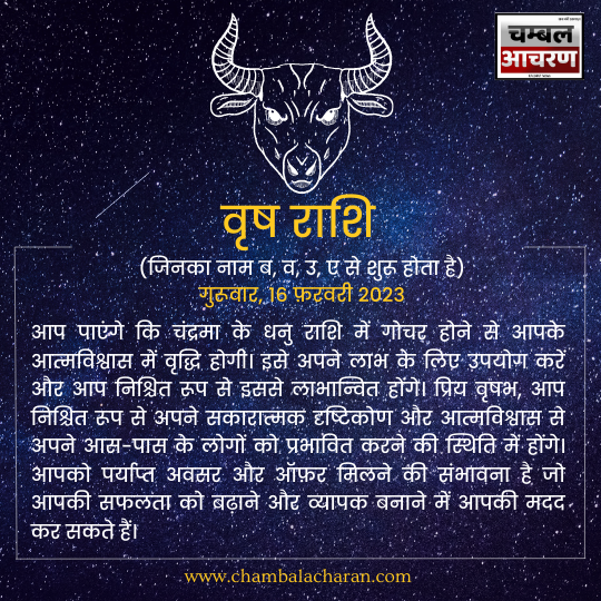 वृष राशि आज का दिन कैसा रहेगा आप लोगो का राशिफल के अनुसार देखे