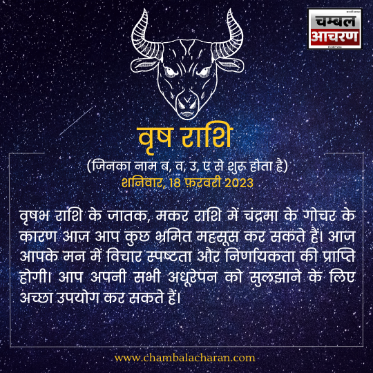 वृष राशि आज का दिन कैसा रहेगा आप लोगो का राशिफल के अनुसार देखे