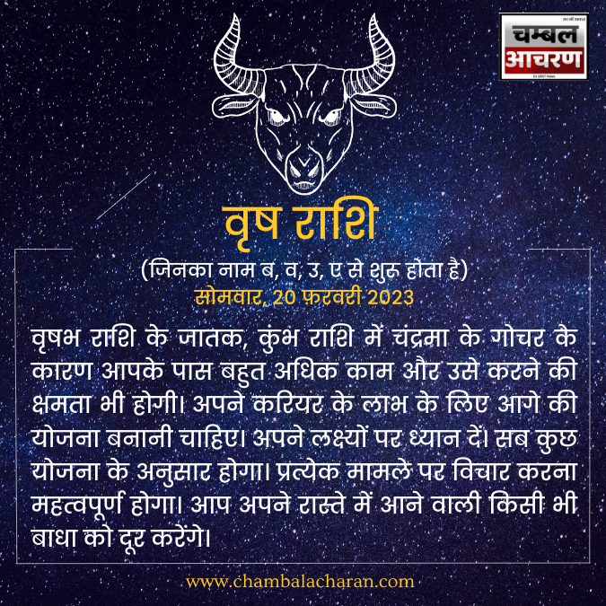 वृष राशि आज का दिन कैसा रहेगा आप लोगो का राशिफल के अनुसार देखे