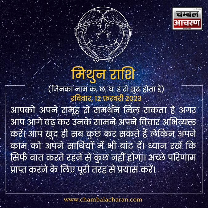 मिथुन राशि आज का राशिफल 