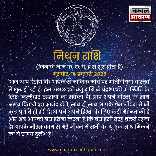 मिथुन राशि आज का दिन कैसा रहेगा आप लोगो का राशिफल के अनुसार देखे