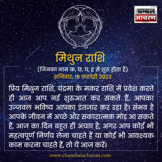 मिथुन राशि आज का दिन कैसा रहेगा आप लोगो का राशिफल के अनुसार देखे