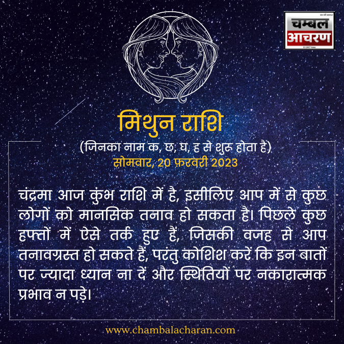 मिथुन राशि आज का दिन कैसा रहेगा आप लोगो का राशिफल के अनुसार देखे