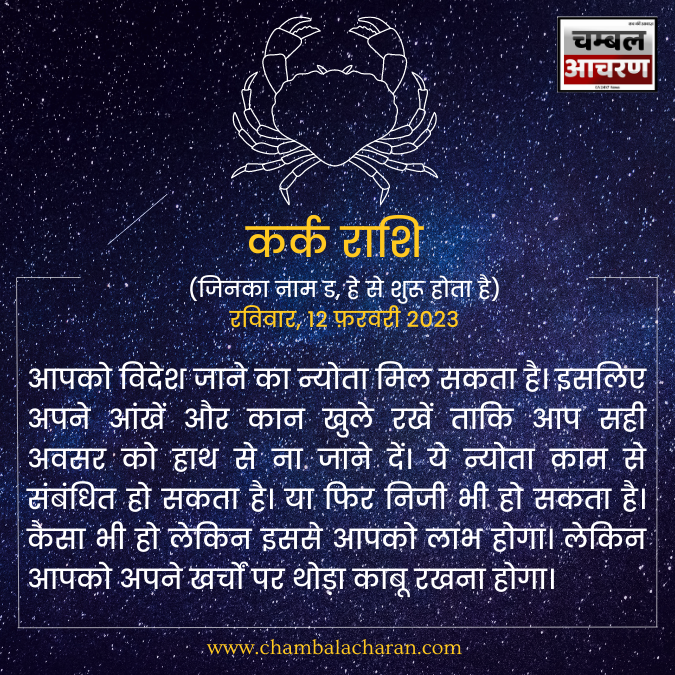 कर्क राशि आज का राशिफल 