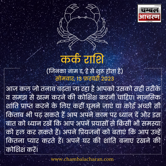 कर्क राशि आज का दिन कैसा रहेगा आप लोगो का राशिफल के अनुसार देखे