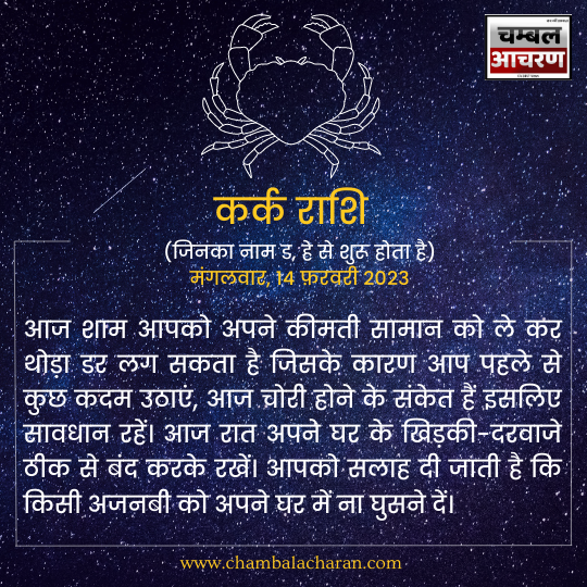 कर्क राशि आज का दिन कैसा रहेगा आप लोगो का राशिफल के अनुसार देखे