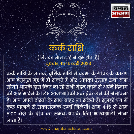 कर्क राशि आज का दिन कैसा रहेगा आप लोगो का राशिफल के अनुसार देखे