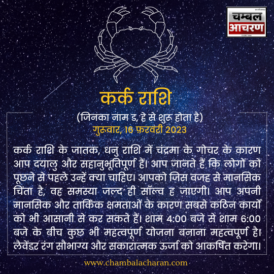 कर्क राशि आज का दिन कैसा रहेगा आप लोगो का राशिफल के अनुसार देखे