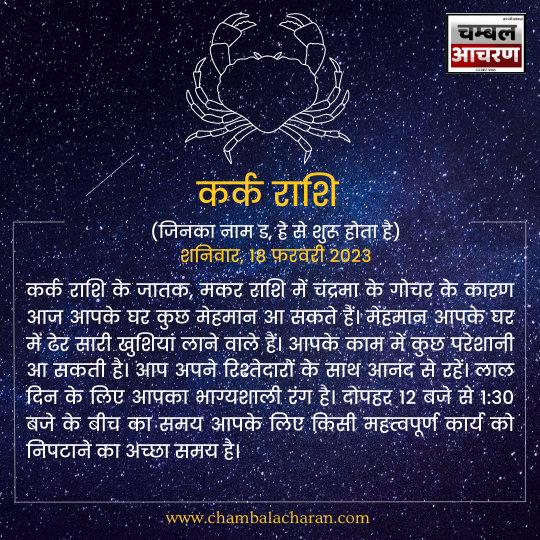 कर्क राशि आज का दिन कैसा रहेगा आप लोगो का राशिफल के अनुसार देखे