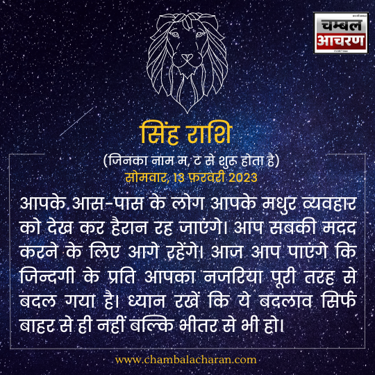 सिंह राशि आज का दिन कैसा रहेगा आप लोगो का राशिफल के अनुसार देखे