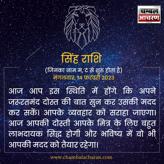 सिंह राशि आज का दिन कैसा रहेगा आप लोगो का राशिफल के अनुसार देखे