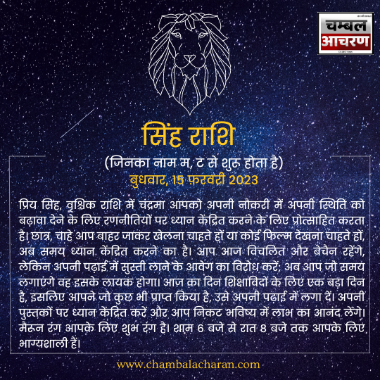 सिंह राशि आज का दिन कैसा रहेगा आप लोगो का राशिफल के अनुसार देखे