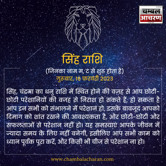 सिंह राशि आज का दिन कैसा रहेगा आप लोगो का राशिफल के अनुसार देखे