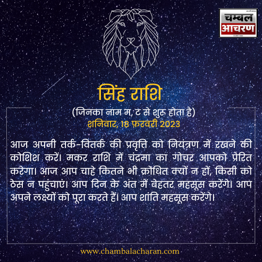 सिंह राशि आज का दिन कैसा रहेगा आप लोगो का राशिफल के अनुसार देखे