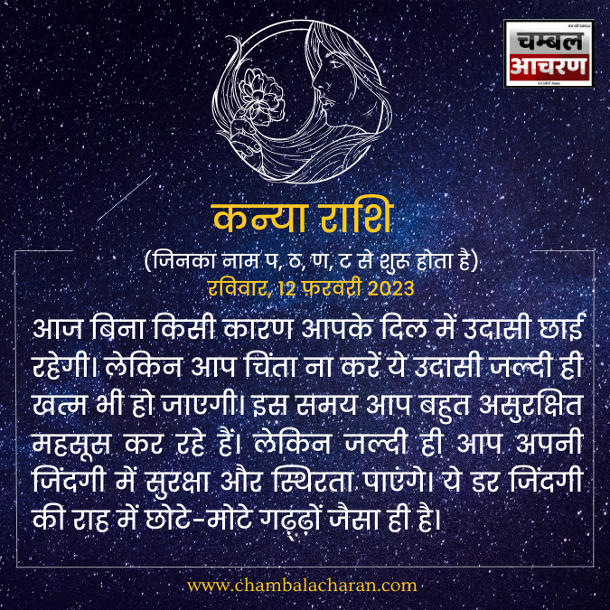 कन्या राशि आज का राशिफल 