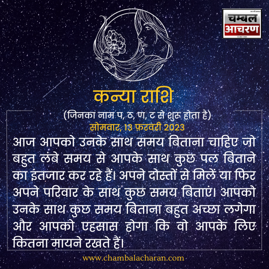 कन्या राशि आज का दिन कैसा रहेगा आप लोगो का राशिफल के अनुसार देखे