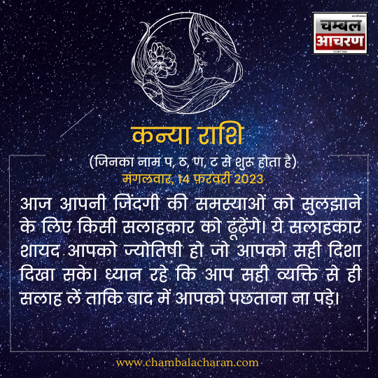 कन्या राशि आज का दिन कैसा रहेगा आप लोगो का राशिफल के अनुसार देखे