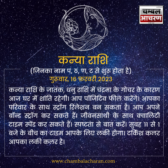 कन्या राशि आज का दिन कैसा रहेगा आप लोगो का राशिफल के अनुसार देखे