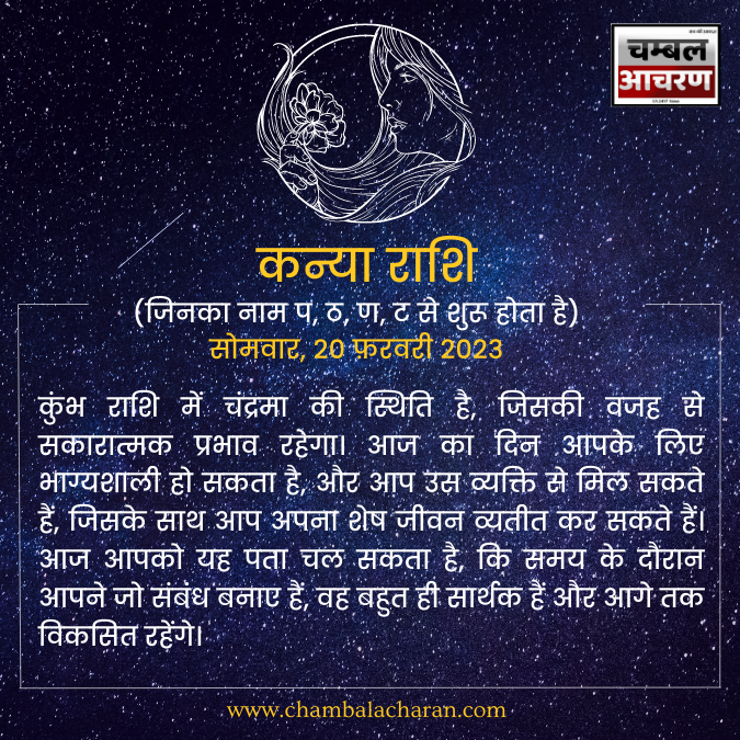 कन्या राशि आज का दिन कैसा रहेगा आप लोगो का राशिफल के अनुसार देखे