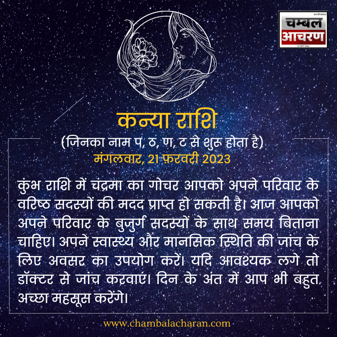 कन्या राशि आज का दिन कैसा रहेगा आप लोगो का राशिफल के अनुसार देखे